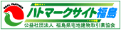 福島県宅地建物取引業協会