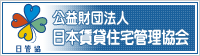 日本賃貸住宅管理協会